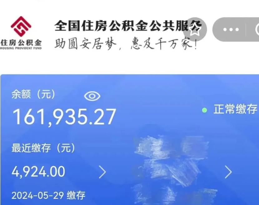 舞钢公积金能提出来吗（公积金能提出来么）